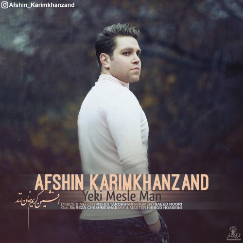 دانلود آهنگ یکی مثل من دانلود آهنگ یکی مثل من